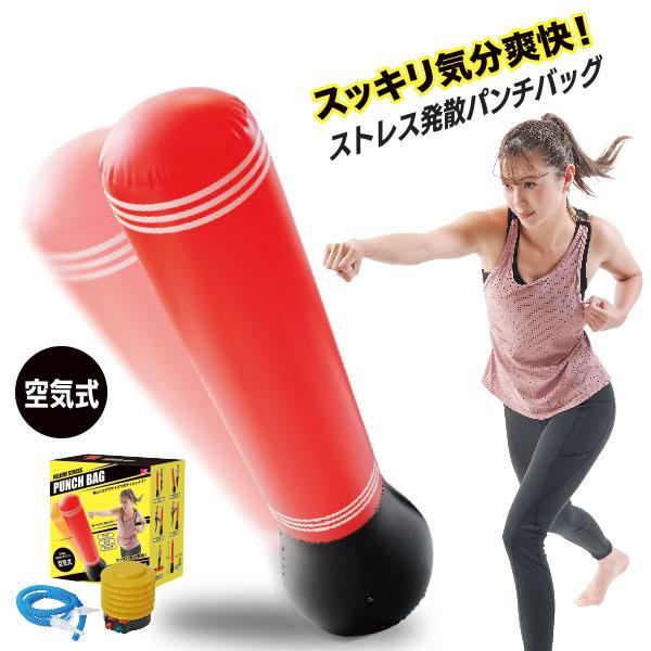 ストレス発散パンチバッグ トレーニング用品 エアバック 運動不足解消
