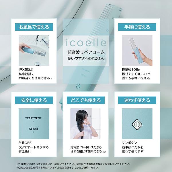 icoelle イコエル 超音波リペアコーム ヘアブラシ くし ヘアコーム