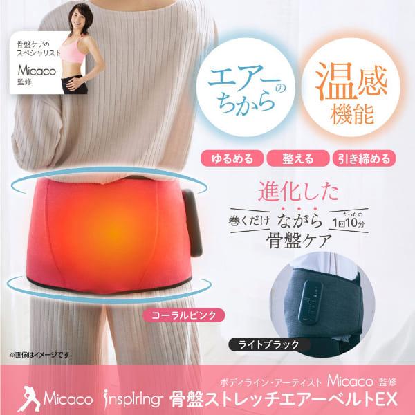 Micaco Inspiring Shape（ミカコインスパイリングシェイプ） Micaco