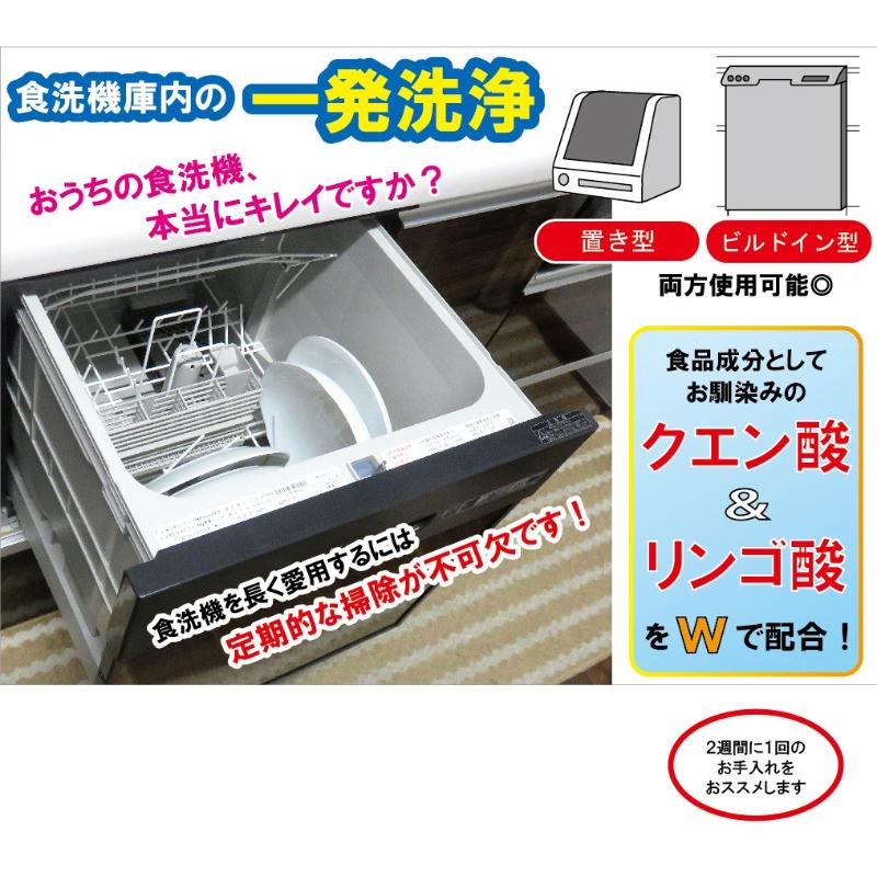 食洗機庫内の洗浄110番×2個セット 食洗機庫内 食洗機 食器洗い乾燥機 食洗器 洗浄 洗浄剤 洗剤 置き型 ビルトイン型 水アカ ヌメリ｜heartdrop｜02