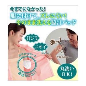 クールでドライな清涼脇汗パッド | 