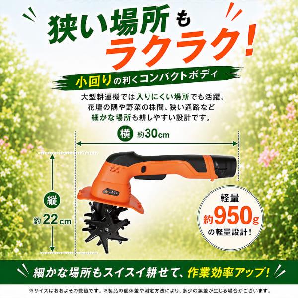 新モバイル耕運機マスター＋ ミニ耕運機 ガーデニング 農業 コードレス