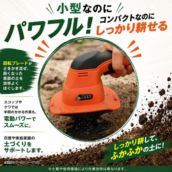 新モバイル耕運機マスター＋ ミニ耕運機 ガーデニング 農業 コードレス