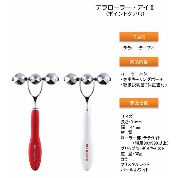 テラローラー パールホワイト マッサージ ボディケア 小顔ローラー 美顔器 dショッピング |テラローラー ミュー テラタイトローラー 美顔ローラー