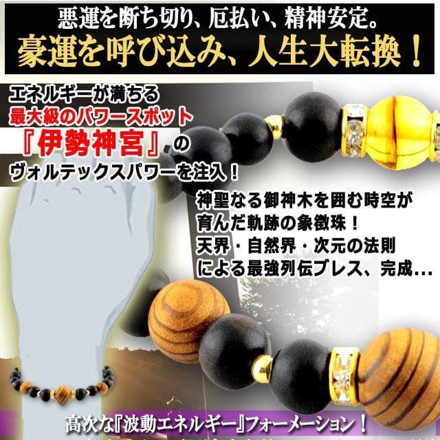 伊勢神宮杉　伊勢ノ念珠 (いせのねんじゅ) 伊勢神宮杉 伊勢ノ念珠 いせのねんじゅ 数珠 仏壇 仏具 神具 念珠 木