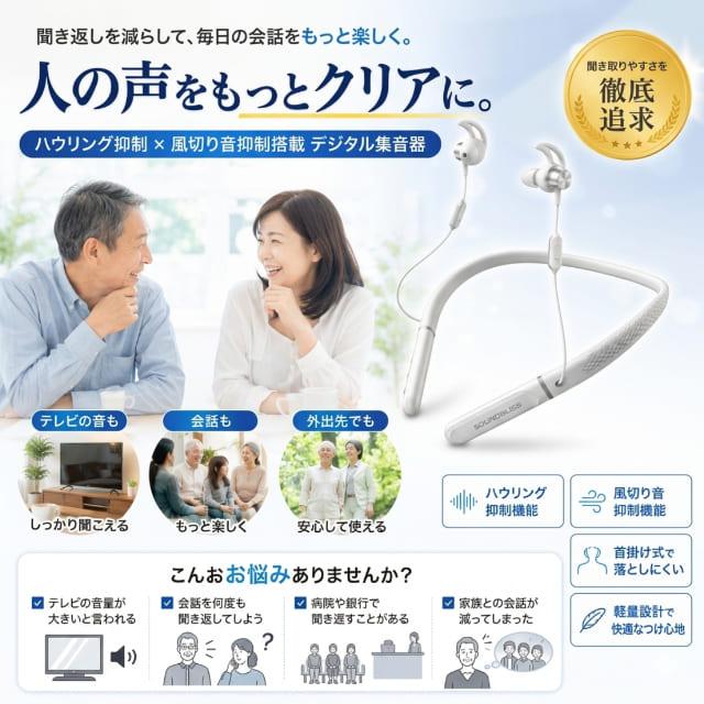 デジタル集音器 サウンドブリス 集音器 ワイヤレス ワイヤレス集音器