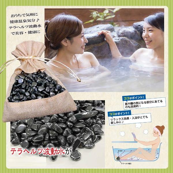おうちで温泉気分♪テラヘルツ健康温泉鉱石 入浴剤 バス用品
