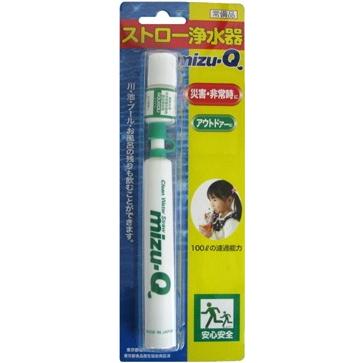 携帯用 ストロー浄水器 mizu-Q×3個セット 携帯型浄水器 携帯用浄水器 避難生活用品 携帯浄水器 携帯 携帯型 浄水器 携帯用 非常用 災害用