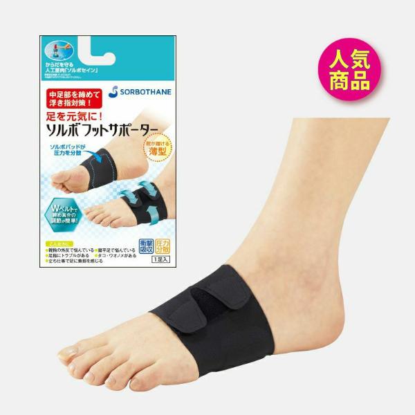ソルボフットサポーター 1足入 ブラック ソルボ フットサポーター SORBO サポーター 薄型 浮き指 足 親指 外反母趾 扁平足 立ち仕事 | SORBOTHANE