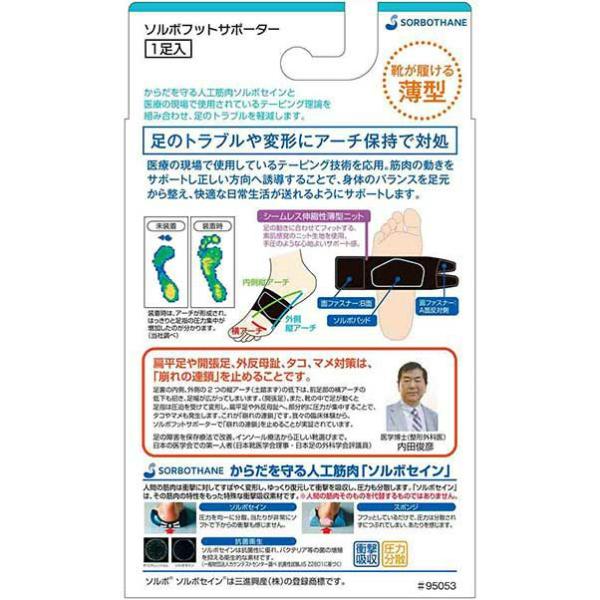 ソルボフットサポーター 1足入 ブラック ソルボ フットサポーター SORBO サポーター 薄型 浮き指 足 親指 外反母趾 扁平足 立ち仕事｜heartdrop｜05