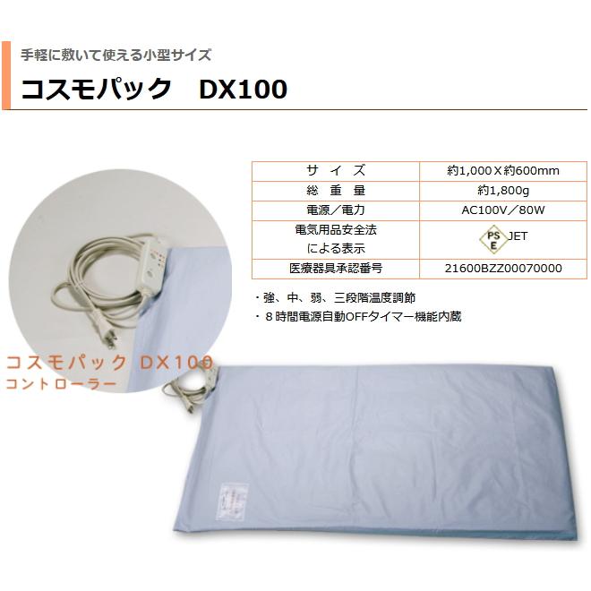 遠赤外線 温熱治療器 コスモパック DX100 治療器 マット 赤外線治療器 遠赤外線治療器 冷え対策 保温グッズ 冷え性 冷え性対策 寒さ対策 |  | 01