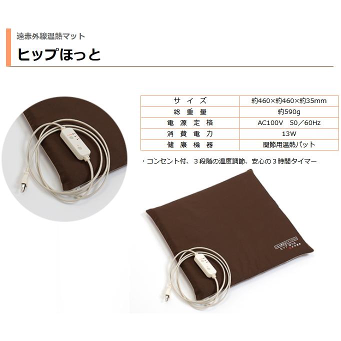 遠赤外線温熱マット ヒップほっと 冷え対策 保温ホットマット 日本遠赤