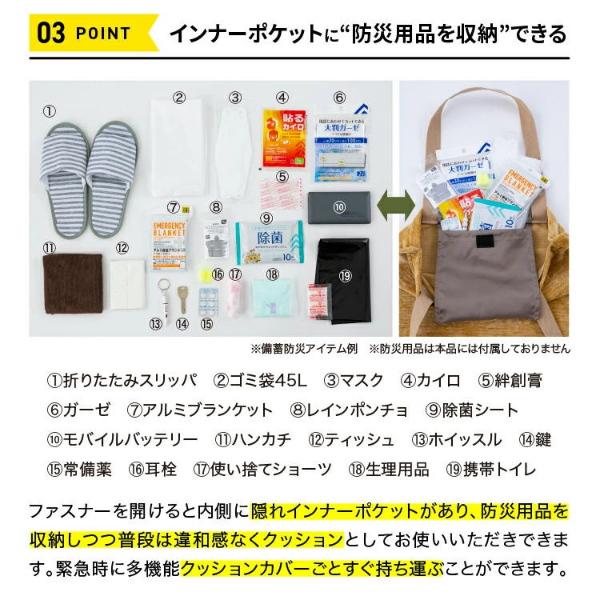 SONAENO 多機能クッションカバー 非常用持ちだし 非常用バッグ 非常用リュック 非常用 緊急用 避難用 防災 地震 台風 豪雨 避難 対策 | PROIDEA | 07