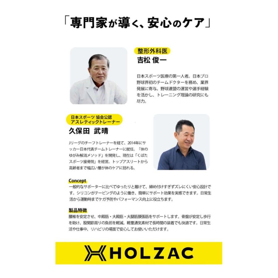 HOLZAC 腰用 サポーター 1枚入 腰用サポーター 矯正グッズ TOSCOM ホルザック シリコン 腰 腰痛 お尻 骨盤 薄い 軽量 伸縮 国産 日本製 | HOLZAC | 07