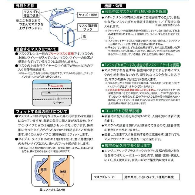 マスクズレンC MZ-10C/CW×20個セット マスク ずれ防止 マスクずれ止め用 マスクずれ防止 衛生的 鼻出しマスク対策 マスク会食｜heartdrop｜05