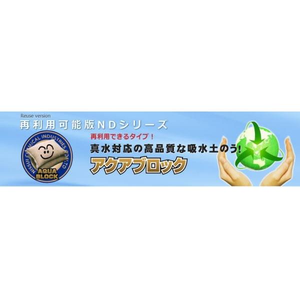 再利用可能版 アクアブロック ND-20×20枚セット