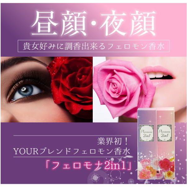フェロモナ2in1 | 