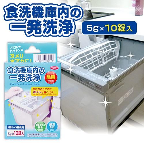 食洗機庫内の一発洗浄×11個セット 食洗器用洗剤 台所洗剤 キッチン用洗剤 食洗機 用洗剤 食洗器洗剤 食洗機洗剤 食洗器 食洗機 掃除 洗剤 洗浄 油汚れ 水アカ｜heartdrop｜02