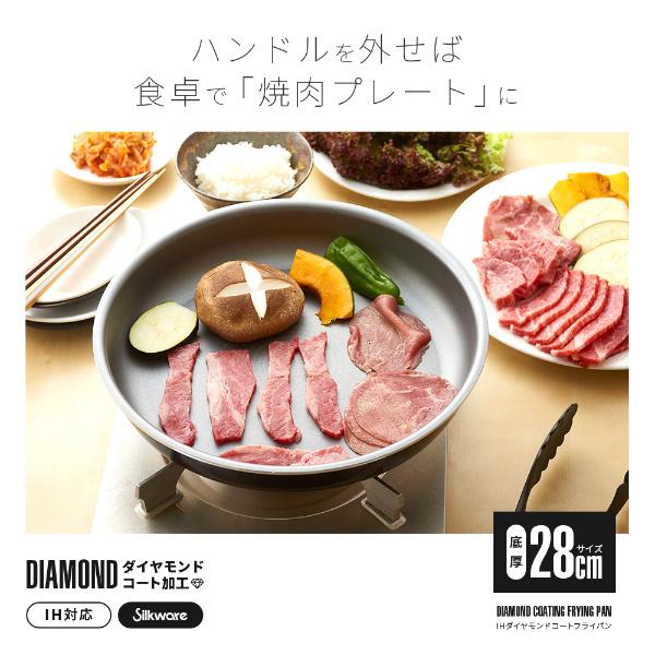 焼き肉プレート兼用ダイヤコートフライパン 28cm IH IH対応 フライパン ダイヤコートフライパン IH対応フライパン IHフライパン｜heartdrop｜02