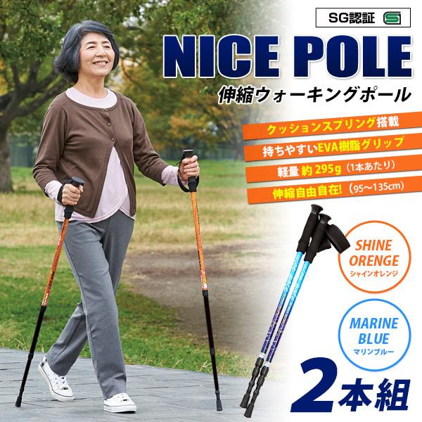 アイメディア 伸縮ウォーキングポール 2本組 杖 ステッキ ウォーキング
