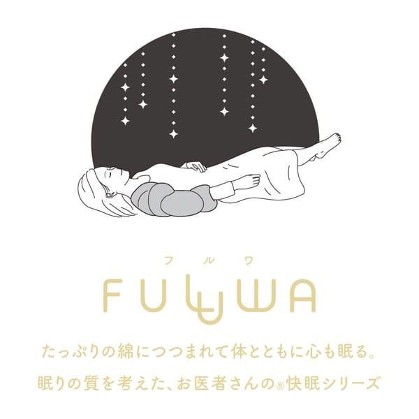 アルファックス FULUWA お医者さんの肩futon 抱き枕 枕 寝具 肩 負担