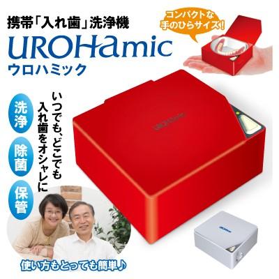 携帯入れ歯洗浄機 ウロハミック 入れ歯容器 入れ歯ケース 入れ歯洗浄器 入れ歯洗浄機 入れ歯 洗浄器 洗浄 超音波 母の日 父の日 敬老の日｜heartdrop｜03