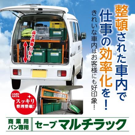 マルチラック 軽商業車用 SV-5523 内装用品 自動車 キャリア ラック