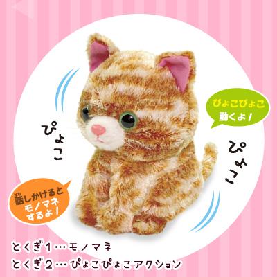 Ost まねまねプラス にゃんこ茶トラ ぬいぐるみ 音 声 物まね ものまね 動くぬいぐるみ 動くおもちゃ 子供 誕生日 プレゼント Sun158 ハートドロップ 通販 Yahoo ショッピング