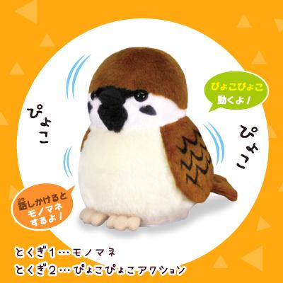 Ost まねまねプラス すずめ ぬいぐるみ 音 声 物まね ものまね 動くぬいぐるみ 電子ペット 動くおもちゃ おもちゃ 子供 誕生日 プレゼント Sun ハートドロップ 通販 Yahoo ショッピング