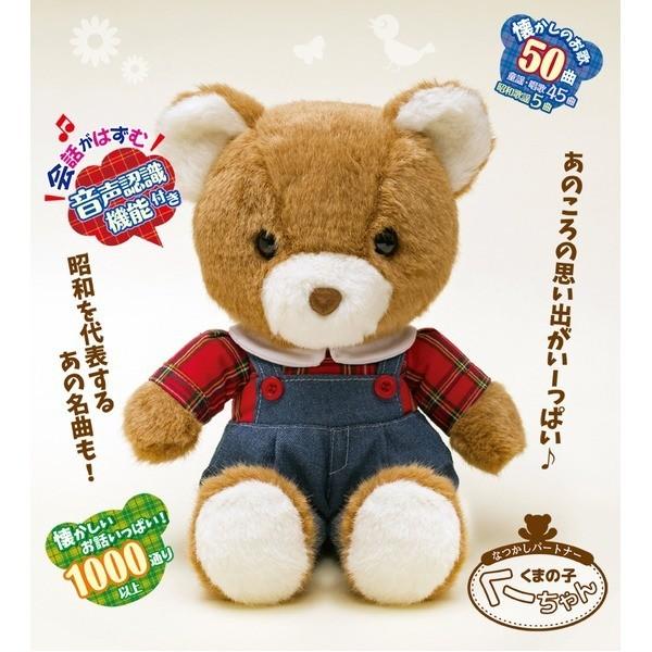 ぬいぐるみ くまの子くーちゃん くま しゃべる人形 あいさつ 会話