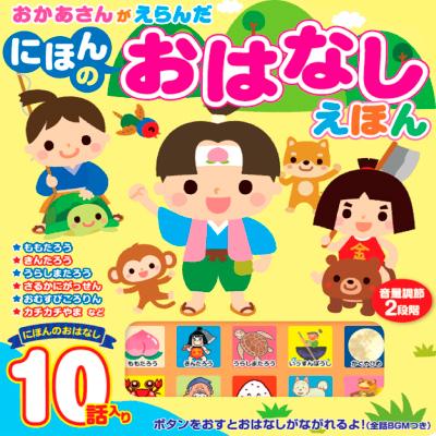 レトロ品　絵本　教材　童謡おはなし絵本　CD付き４冊セット コスミック出版 おかあさんがえらんだ にほんのおはなしえほん 音の