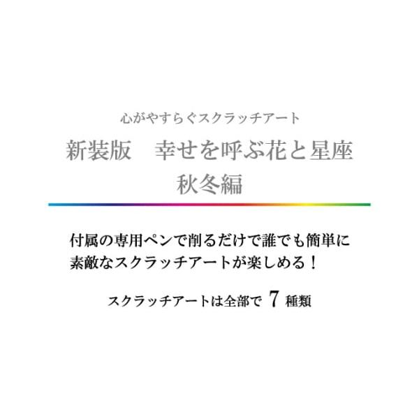 コスミック出版 心がやすらぐスクラッチアート 新装版 幸せを呼ぶ花と