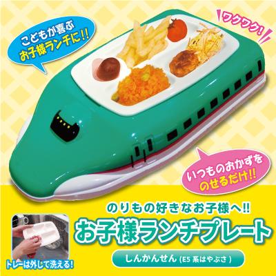 Hashy（ハシー） お子様ランチプレート E5系はやぶさ お子様プレート