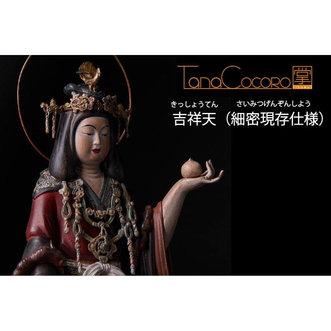 イスム TanaCOCORO 掌 吉祥天 細密現存仕様 tc3773 仏像 フィギュア