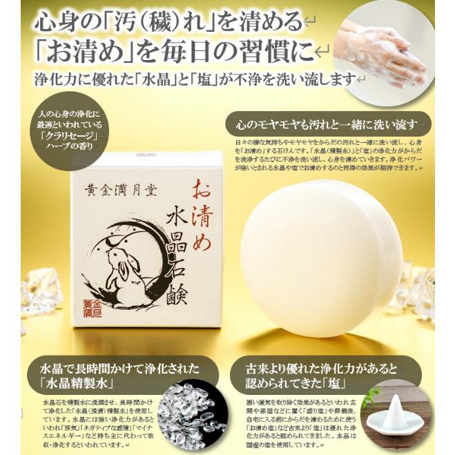 Tommy Rich（トミーリッチ） 黄金満月堂 お清め水晶石鹸 80g せっけん