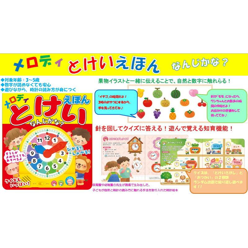 コスミック出版 メロディ とけいえほん なんじかな？ 音のでる絵本