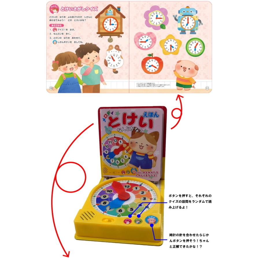 コスミック出版 メロディ とけいえほん なんじかな？ 音のでる絵本