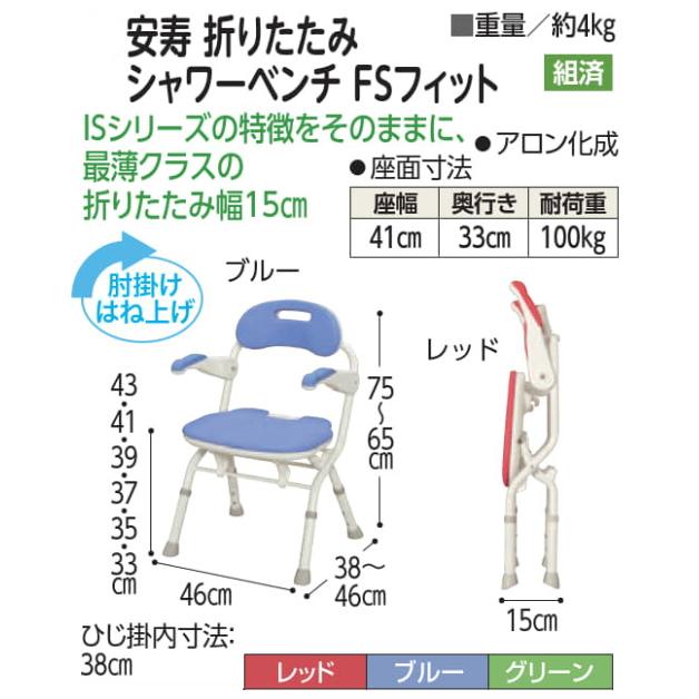 アロン化成 折りたたみシャワーベンチ FSフィット 介護用風呂椅子 バス