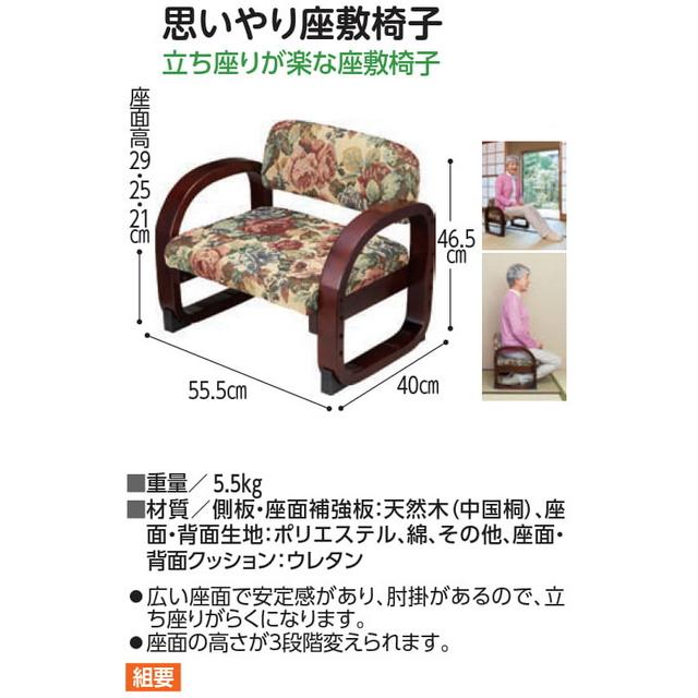 COGIT（コジット） 思いやり座敷椅子 ゴプラン柄 座椅子 椅子 座敷椅子