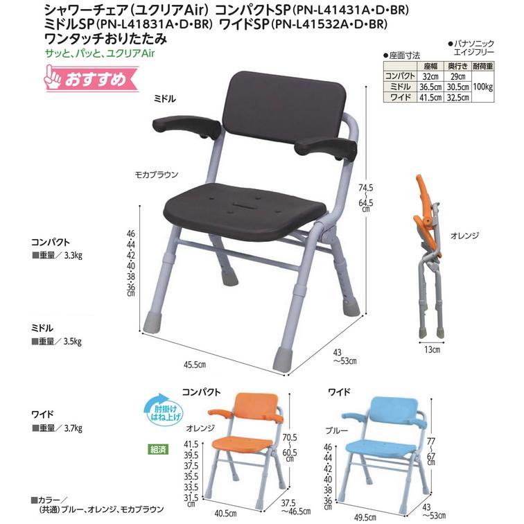 Panasonic（パナソニック） シャワーチェア ユクリア Air ワイドSP