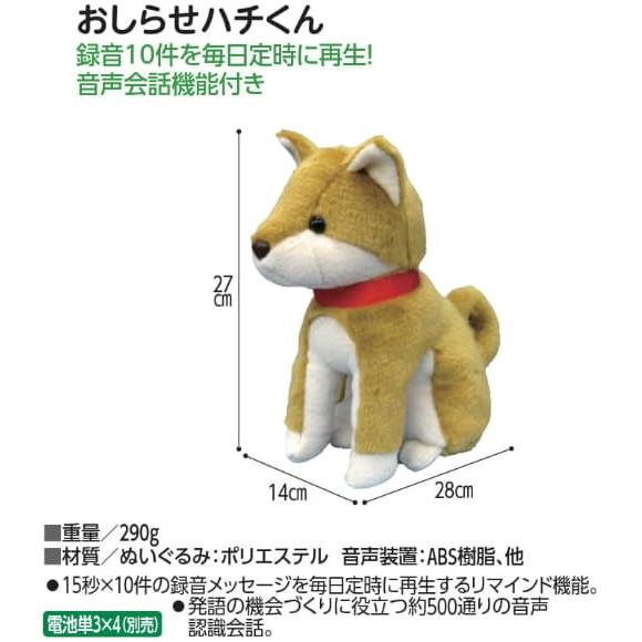 【コミュニケーションぬいぐるみ】おしらせハチくん 群馬電機 群馬電機 おしらせハチくん ぬいぐるみ しゃべる しゃべる人形