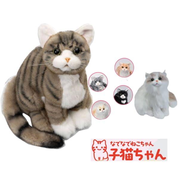 なでなでねこちゃん 子猫ちゃん ぬいぐるみ 猫 ねこ ネコ 代理 ペット