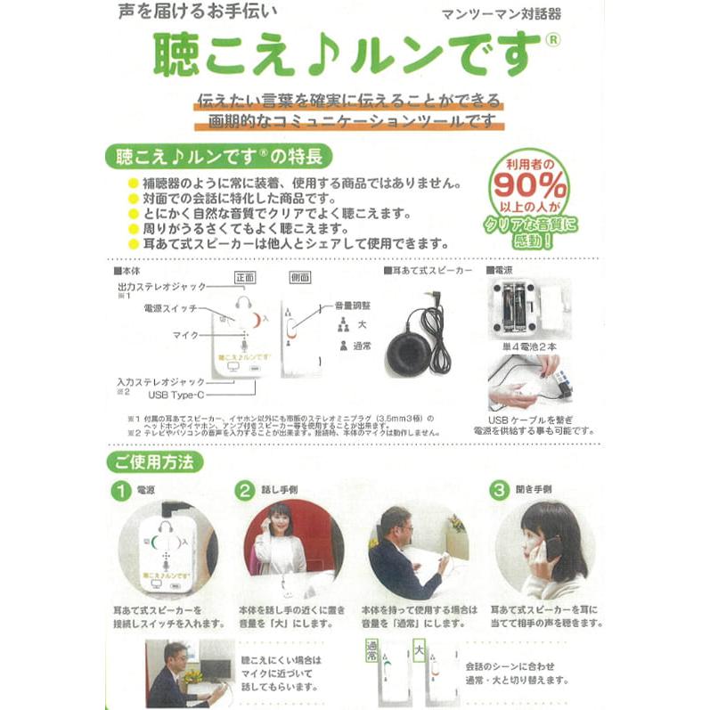 聴こえ♪ルンです 集音器 片耳 スピーカー 集音機 対話器 助聴器 聴覚