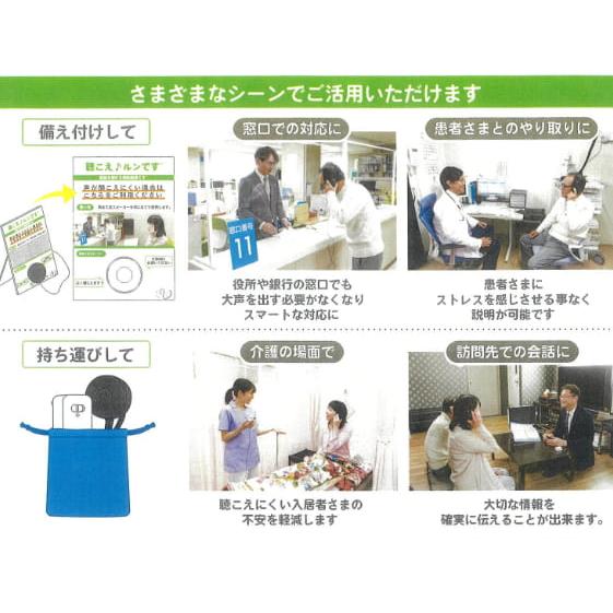 聴こえ♪ルンです 集音器 片耳 スピーカー 集音機 対話器 助聴器 聴覚