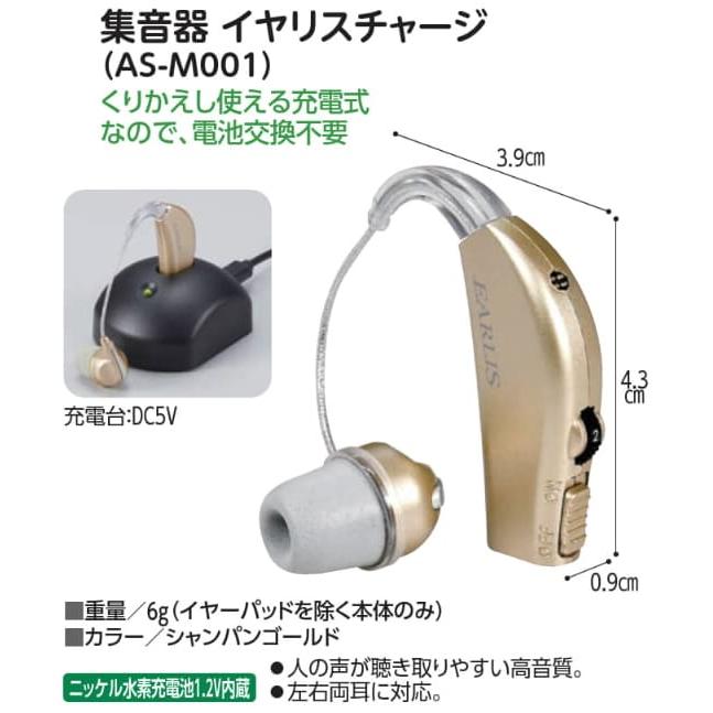 集音器 イヤリスチャージ 耳掛け式 耳かけ式 充電式 軽量 集音機 充電