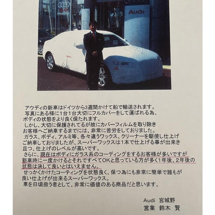 即納 スーパーワックスゴールド 400ml ワックス 業界初 コーティング剤