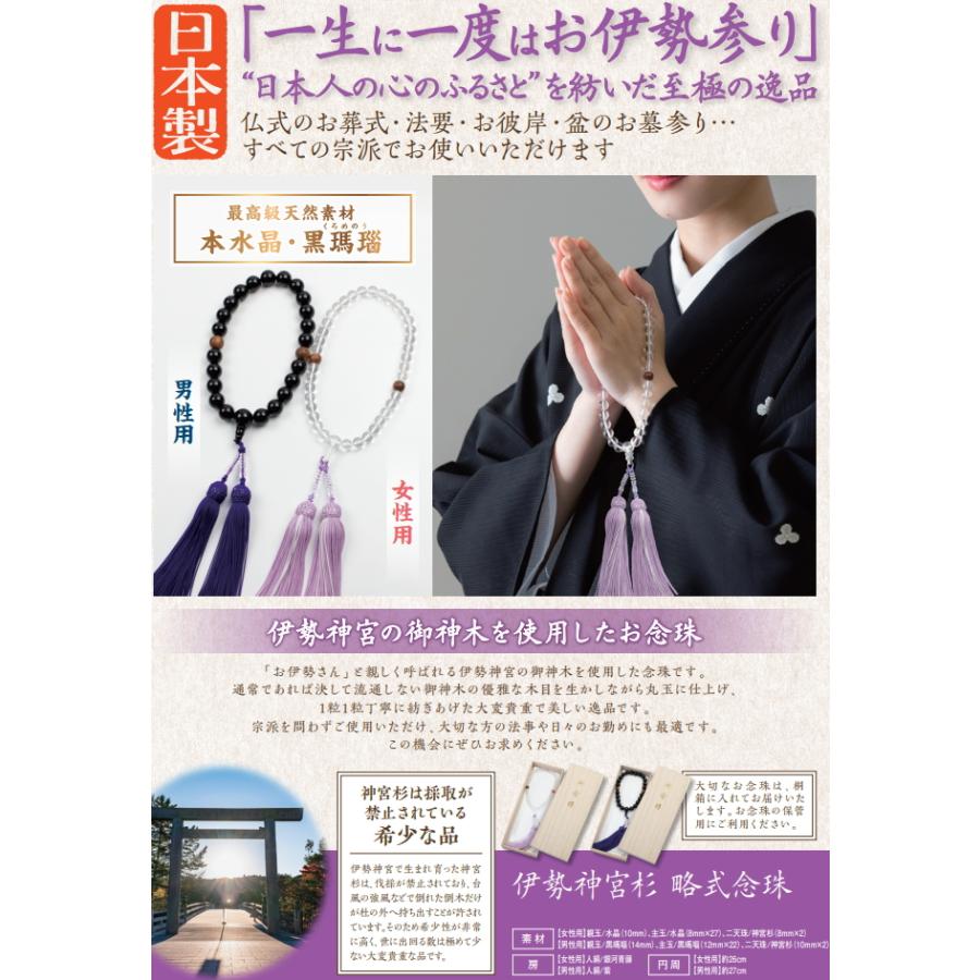 伊勢神宮杉 略式念珠 数珠 冠婚葬祭 宗教用品 念珠 伊勢神宮 御神木