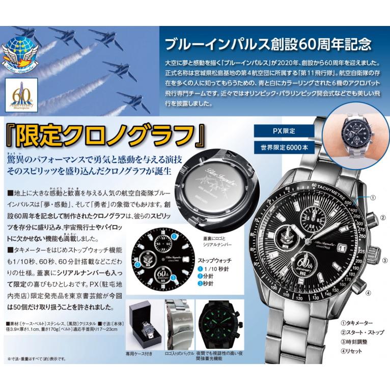ブルーインパルス創設60周年記念 限定クロノグラフ 腕時計 メンズ  