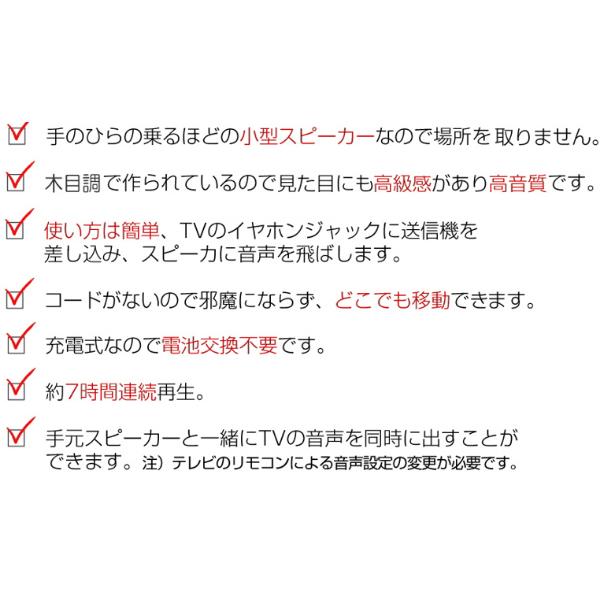 手元TVワイヤレススピーカー グッドサウンド スピーカー テレビ音声 耳 遠い お年寄り テレビ 音声 手元 手もとスピーカー 敬老の日 プレゼント｜heartdrop｜05