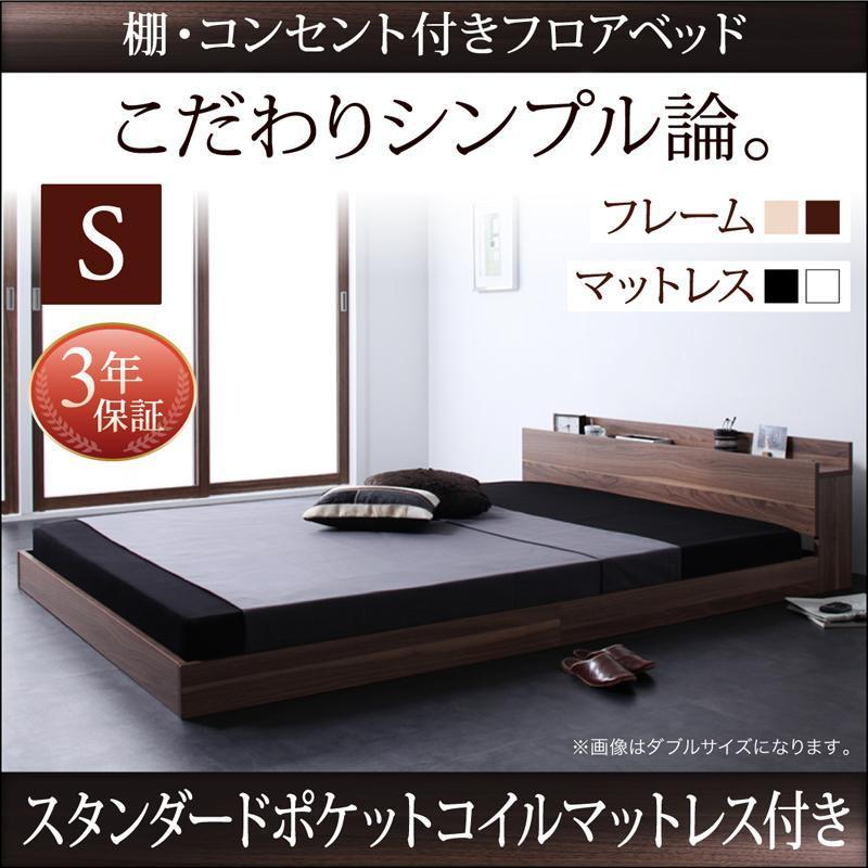 フロアベッド シングル スタンダード ポケットコイルマットレス フロアベッド シングル スタンダード ポケットコイルマットレス
